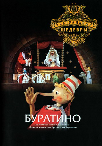 Буратино (1985/DVDRiр/1100Mb)
