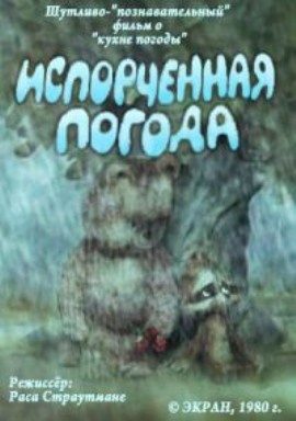 Испорченная погода / Четвёрка друзей (1980/DVDRip/150Mb)