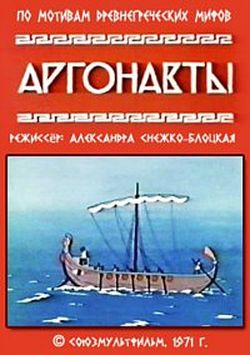 Аргонавты (1971/SATRip/300Mb)