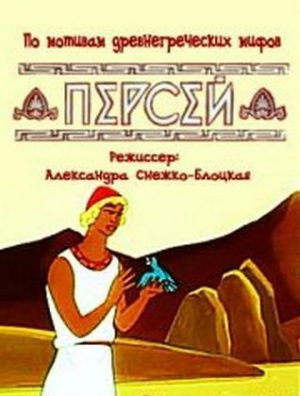 Персей (1973/DVDRip/240Mb)