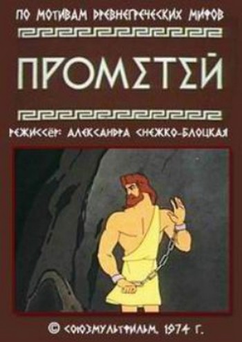 Прометей (1974/DVDRip/250Mb)