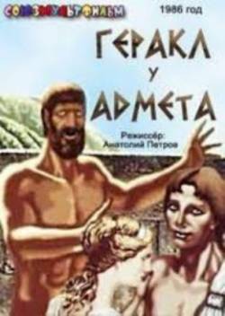мультфильм Геракл у Адмета скачать