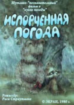 мультфильм Испорченная погода / Четвёрка друзей скачать