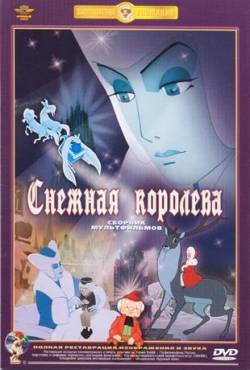 мультфильм Снежная королева скачать