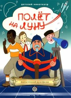 мультфильм Полёт на Луну скачать