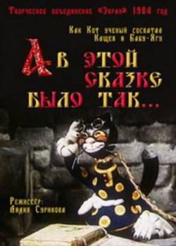 мультфильм А в этой сказке было так скачать