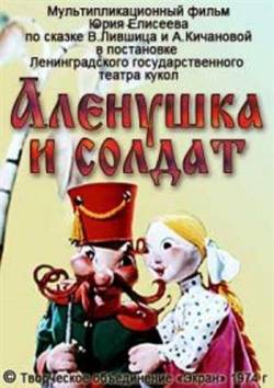 мультфильм Алёнушка и солдат скачать