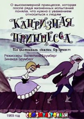 Капризная принцесса (1969/DVDRip/300Mb)