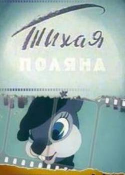 мультфильм Тихая поляна скачать