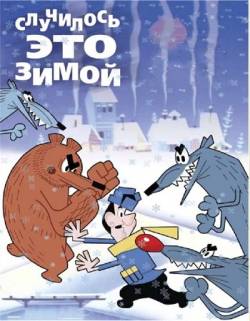 мультфильм Случилось это зимой скачать
