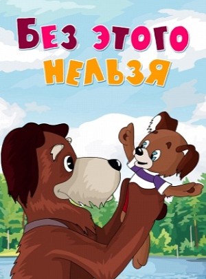 Без этого нельзя (1971/SATRip/150Mb)