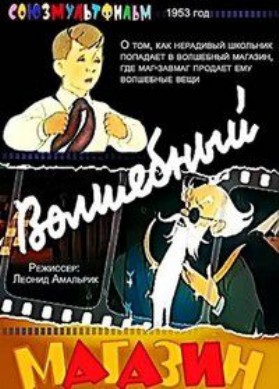 Волшебный магазин (1953/DVDRip/400Mb)
