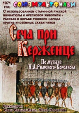 Сеча при Керженце (1971/DVDRip/150Mb)