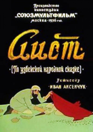 Аист (1956/DVDRip/150Mb)