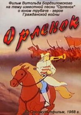 Орлёнок (1968/DVDRip/300Мb)