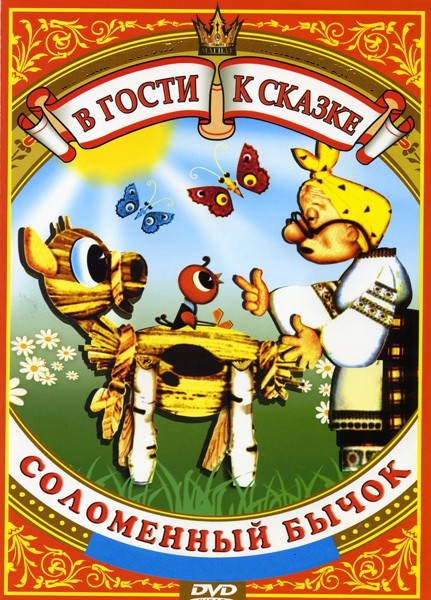 Соломенный бычок (1971/DVDRip/150Mb)