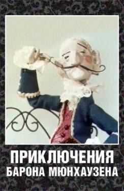 мультфильм Приключения барона Мюнхаузена скачать