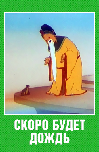 Скоро будет дождь (1959/DVDRip/350Мb)