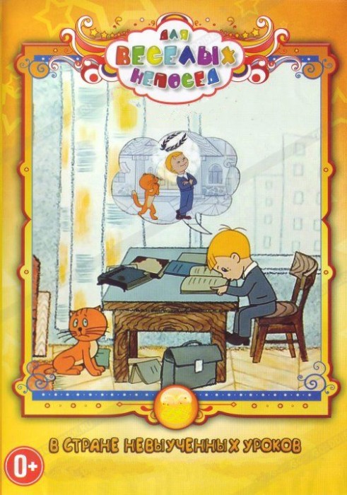 В стране невыученных уроков (1969/DVDRip/350Mb)