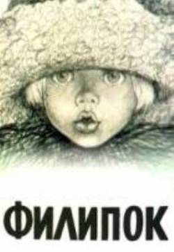 мультфильм Филипок скачать