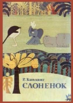мультфильм Слонёнок скачать