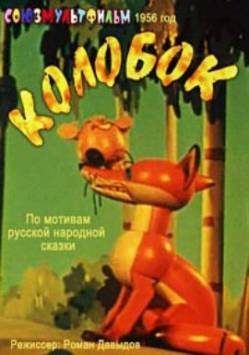 мультфильм Колобок скачать