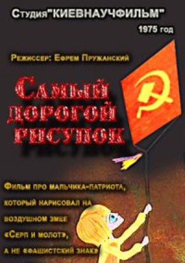Самый дорогой рисунок (1975/DVDRip/100Мb)