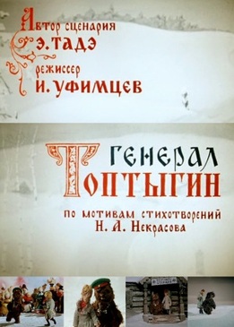 Генерал Топтыгин (1971/DVDRip/300Mb)