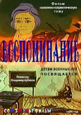 Воспоминание (1986/SATRip/150Мb)