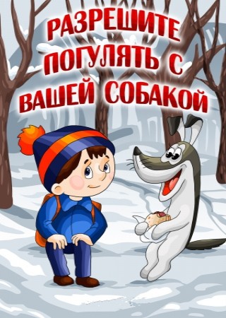 Разрешите погулять с вашей собакой (1984/DVDRip/200Mb)