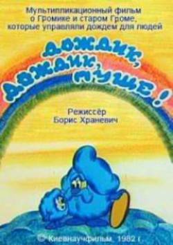 мультфильм Дождик, дождик, пуще скачать