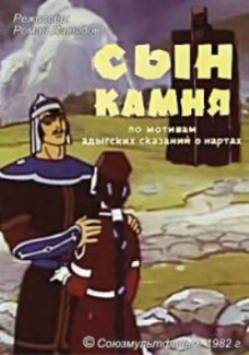 мультфильм Сын камня скачать