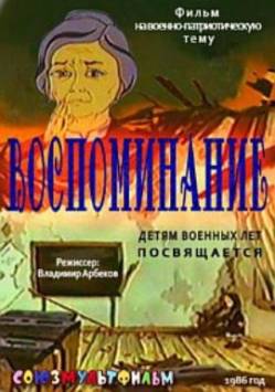 мультфильм Воспоминание скачать