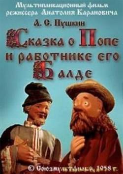мультфильм Сказка о Попе и о работнике его Балде скачать
