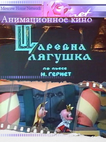 Царевна-лягушка (1971/TVRip/300Mb)