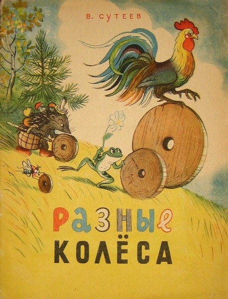 Разные колёса (1960/DVDRip/200Mb)
