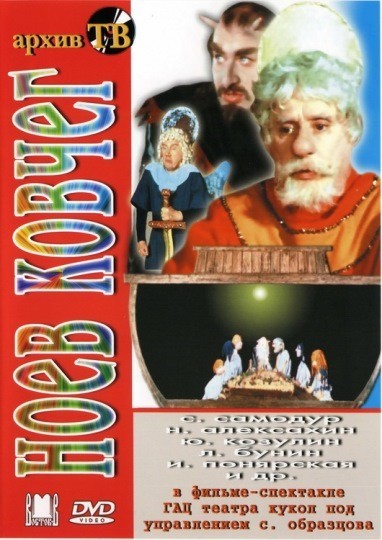 Ноев ковчег (1976/DVDRip/1400Mb)
