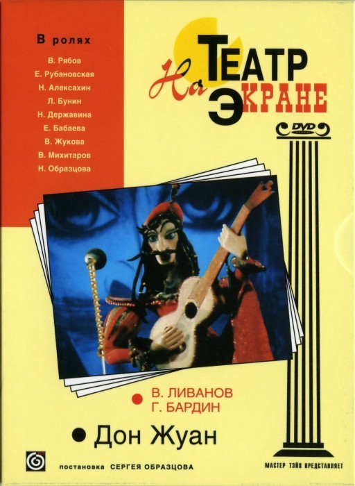 Дон Жуан (1988/DVDRip/2-серии)