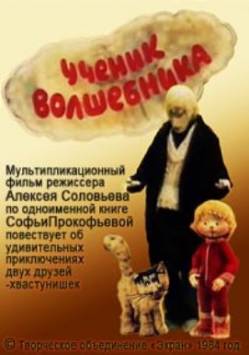 мультфильм Ученик волшебника скачать