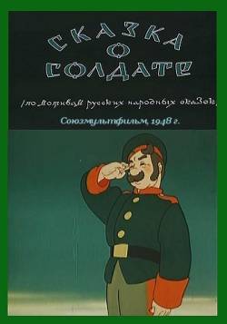 мультфильм Сказка о солдате скачать