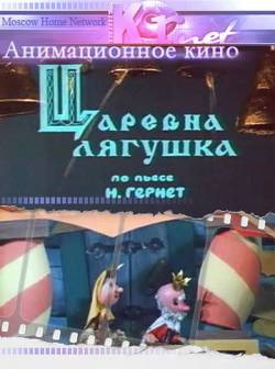 мультфильм Царевна-лягушка скачать