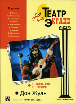 мультфильм Дон Жуан скачать