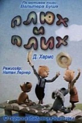 Плюх и Плих (1984/DVDRip/200Mb)