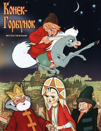 Конёк-Горбунок (1975/DVDRip/700Mb)