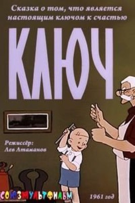 Ключ (1961/DVDRip/700Mb)