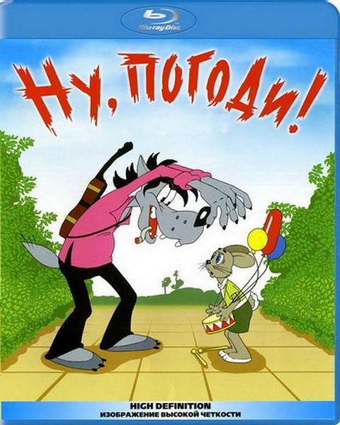 Ну, погоди! (1969-1986/DVDRip/16-серий)