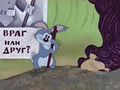 мультфильм Ты враг или друг скачать