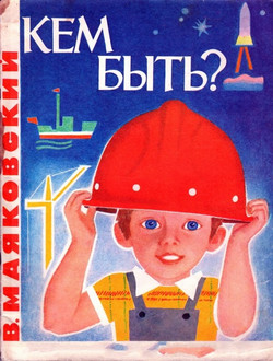 мультфильм Кем быть скачать