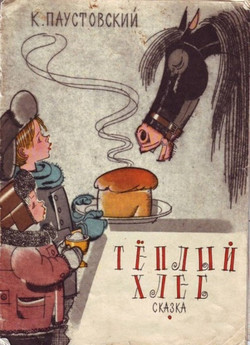 мультфильм Тёплый хлеб скачать