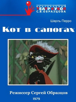 мультфильм Кот в сапогах скачать